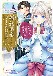 無料試し読みできる女性マンガがもりだくさん！今すぐ読むなら