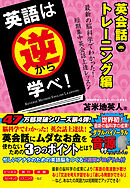英語は逆から学べ！英会話トレーニング編