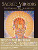 聖なる鏡―アレックス・グレイの幻視的芸術―