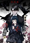 ワケありおじさんと天然お嬢様 ２話