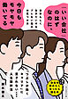 「いい会社」のはずなのに、今日もモヤモヤ働いてる　自分らしく生きていけるブレない強みの見つけ方
