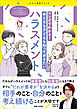 マンガでわかる！ おとなも子どもも知っておきたいハラスメント