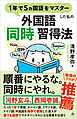 1年で5ヵ国語をマスターした私の外国語「同時」習得法