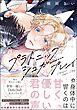 プラトニックシュガープレイ【電子限定かきおろし漫画2P付】