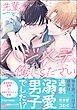 先輩のハジメテ、俺にください【ブックライブ・ブッコミ共通特典2P＆電子限定かきおろし漫画2P付】