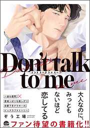 Don’t talk to me