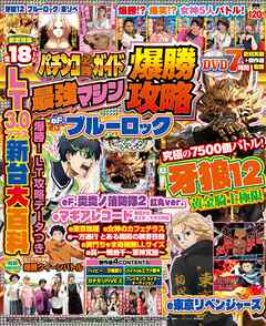 【動画無し】パチンコ必勝ガイド 最強マシン爆勝攻略