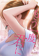 もう一度、君に【タテヨミ】５１
