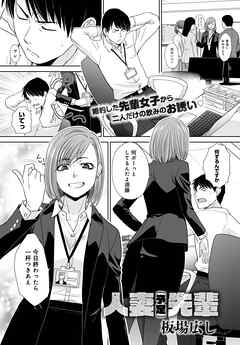 人妻(予定)先輩