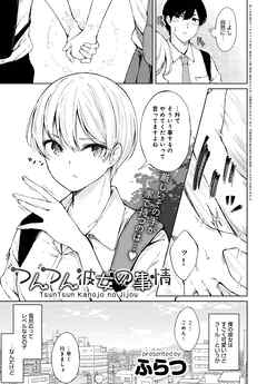 つんつん彼女の事情