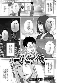 クソガキと俺 前編