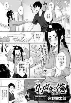 クソガキと俺 後編