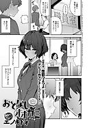 おとなしオオカミ その後