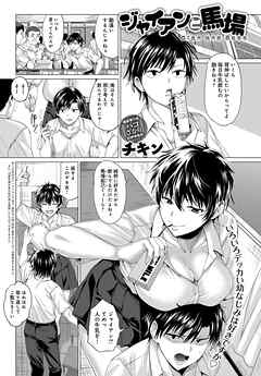 ジャイアンと馬場