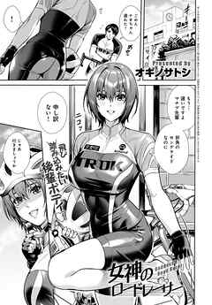 女神のロードレーサー