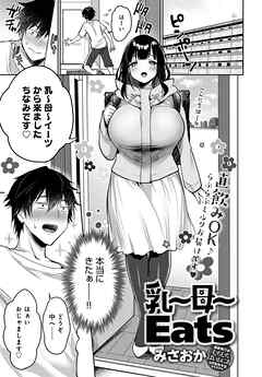 乳～母～Eats