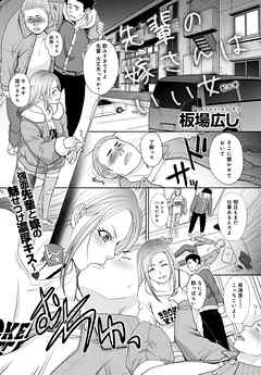 先輩の嫁さんはいい女(ビッチ）