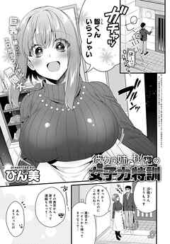 彼女の姉と秘密の女子力特訓