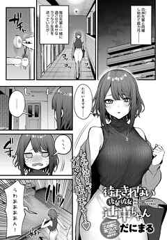 待ちきれない後輩彼女辻中ちゃん