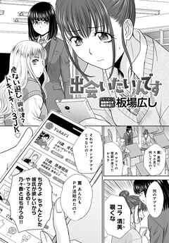 出会いたいんです