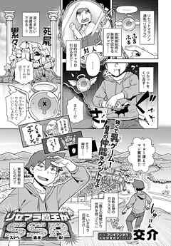 リセマラ魔王がＳ(スケベ)Ｓ(過ぎ)Ｒ(る！)