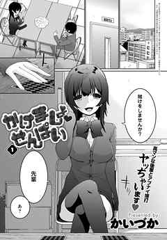 かけましょ せんぱい(1)