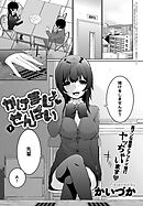 かけましょ せんぱい(1)