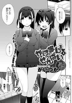 かけましょせんぱい(3)