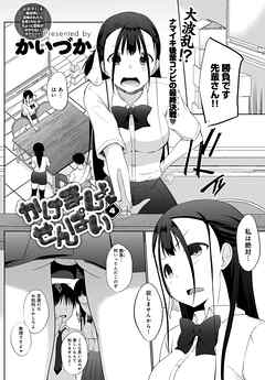 かけましょ せんぱい(4)