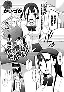 かけましょ せんぱい(4)