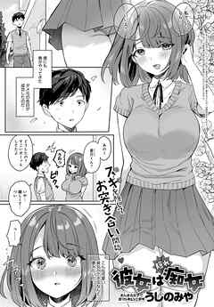 彼女は隠れ痴女