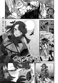 カラスの恩返し