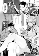 美女と野獣 ～ギャルとキモオタ～