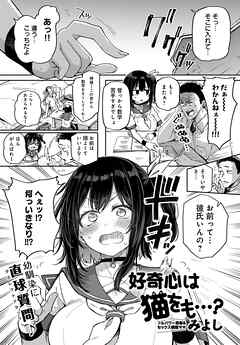 好奇心は猫をも…？