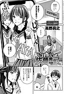 いけないよ、佐藤先生！ （3）