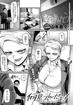 何見てんだよ！