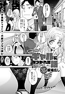 ギャルになつかれた話 其の一 夜中のフラれたて金髪ギャル