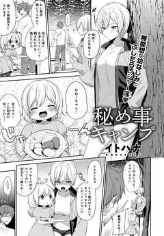 秘め事キャンプ