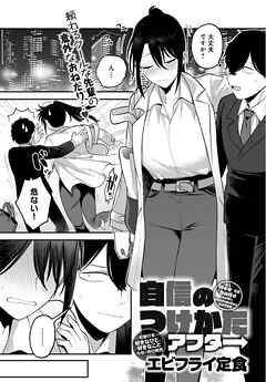 自信のつけかた アフター