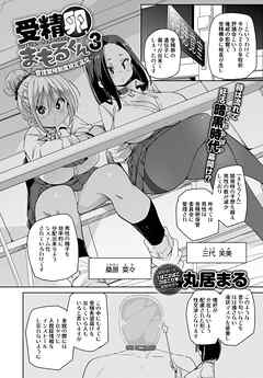 受精卵まもるくん(3) ～管理繁殖制度規定違反～