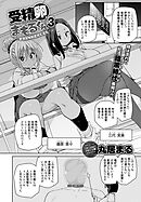 受精卵まもるくん(3) ～管理繁殖制度規定違反～