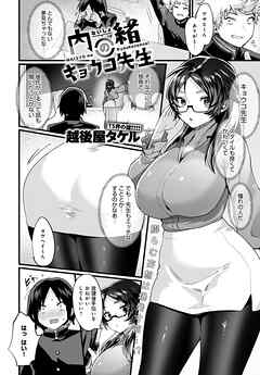 内緒のキョウコ先生