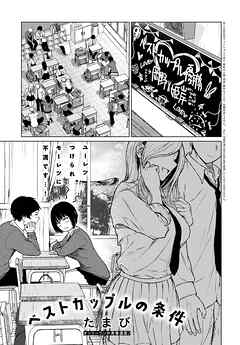 ベストカップルの条件