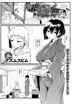 1日だけのお姉ちゃん