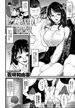 どうでもいい人ひどい人