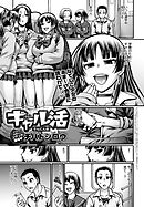 ギャル活 さんにん女