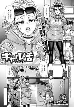 ギャル活 よにん女