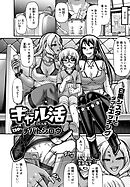 ギャル活　ごにん女