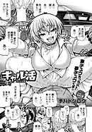 ギャル活 ろくにん女