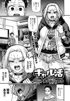 ギャル活 きゅうにん女